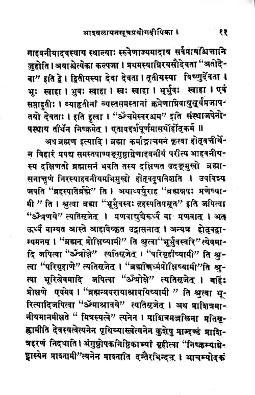 Ashvalayanasutra Prayogadipika